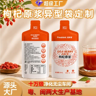 30ml宁夏枸杞原浆袋 水浴巴氏杀菌汁液自立袋 果蔬饮料蒸煮袋定制