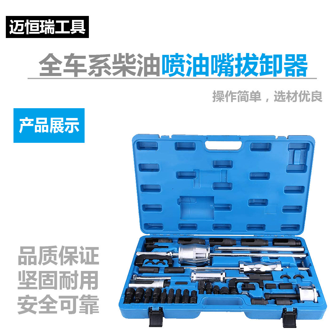 全车系柴油喷油嘴拔卸器喷油嘴取出器综合型喷油嘴工具汽保工具