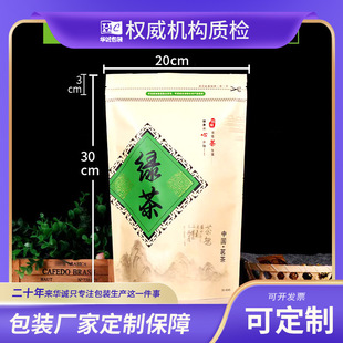 Customized Green Tea Universal Bag Cowhide Stand-Up Bag Plastic Composite Aluminum Foil Bag Zipper Tea Self-Sealing Bag Packaging Bag