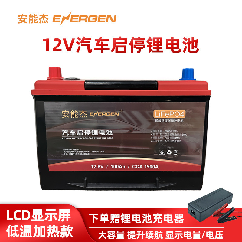 Car Automatic Start-Stop 12V Lithium Iron Phosphate Battery with Low-Temperature Heating, Power Display, Intelligent Protection, and Rechargeable