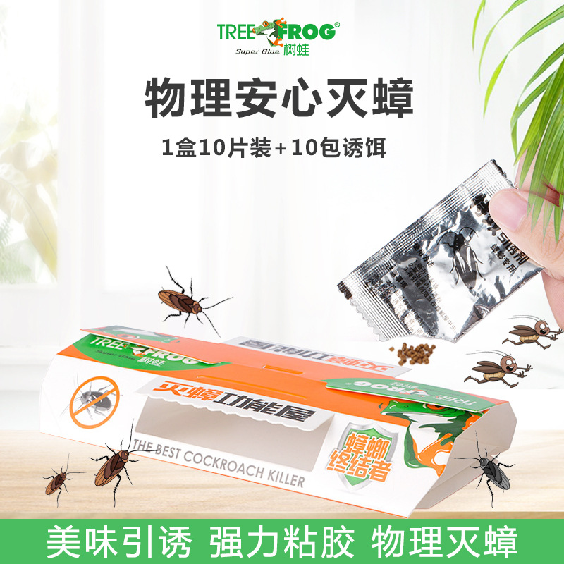 树蛙蟑螂贴家用物理引诱捕蟑螂药强力粘蟑螂板纸厨房灭蟑螂粘板贴