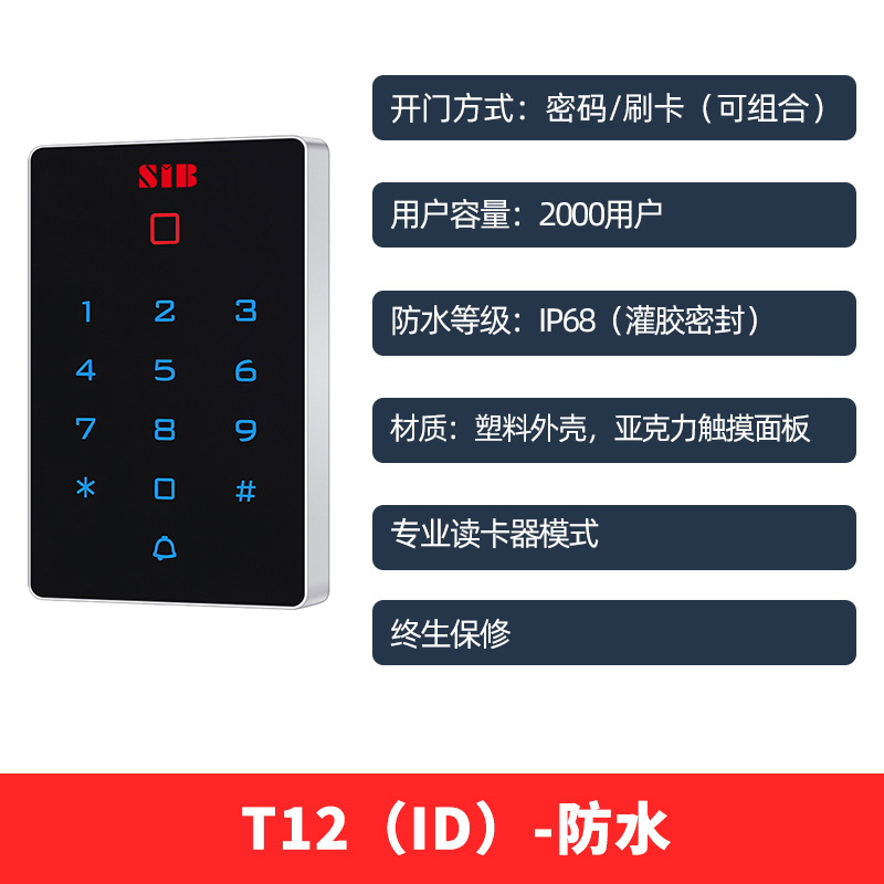 T12 ID (waterproof)