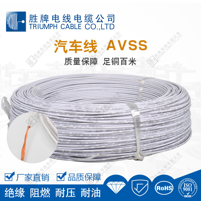 胜牌厂家直销日标AVSS0.5MM汽车专用改装线汽车音响 内部连接线