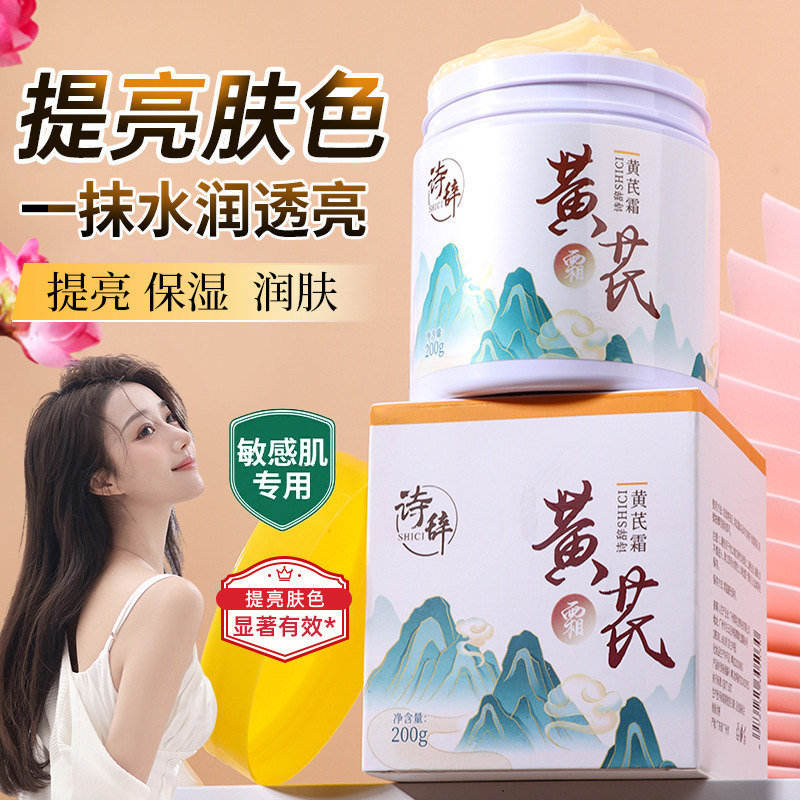 国货金泰康黄芪霜滋润补水保湿提亮肤色改善肌肤暗沉细腻毛孔面霜|undefined