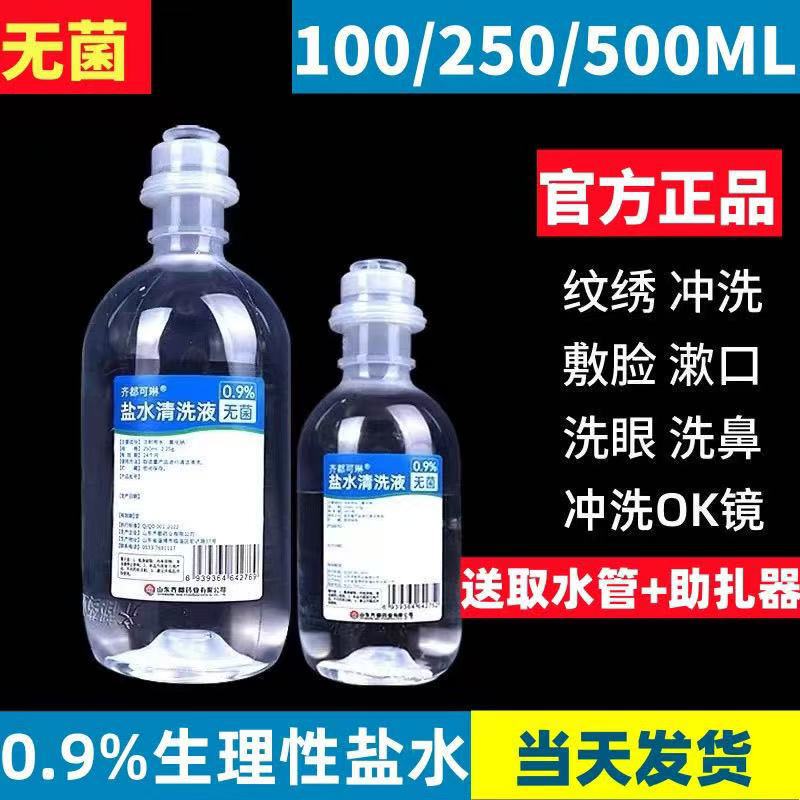 Qidukelin 0.9% Sodium Chloride Facial Sterile Physiological Saline Cleaning Solution Acne Cleaning Ok Lens Rinse Nose