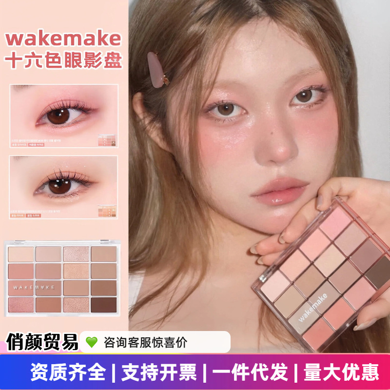 Yi Mengling Recommends the Korean Wakemake Eyeshadow Palette with 16 Colors, Featuring Pearlescent and Matte Finishes in Pink and Earth Tones to Brighten the Lower Eyelid Area