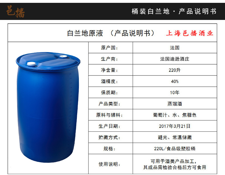 桶装白兰地产品说明书