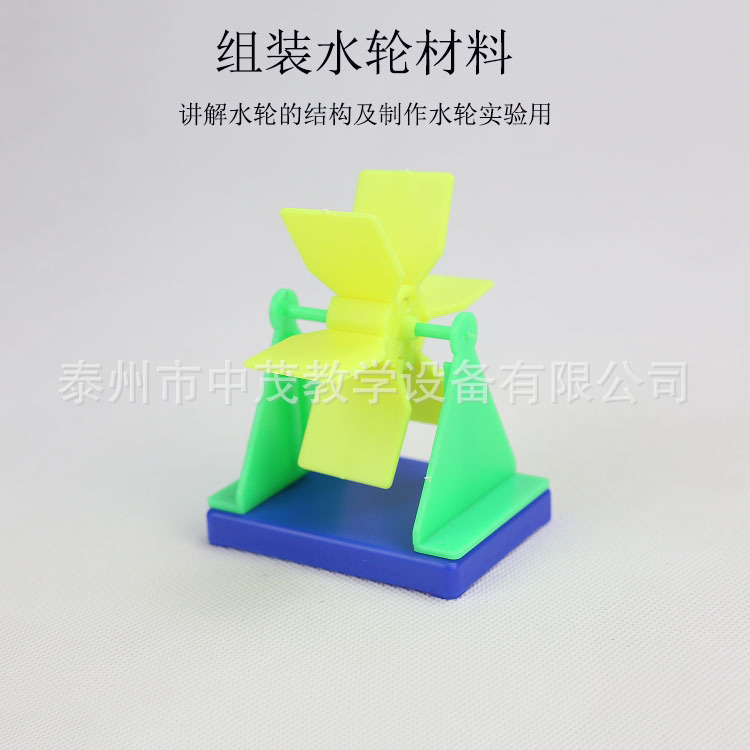 组装水轮材料 29014型讲解水轮的结构及制作水轮实验科学实验器材