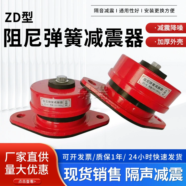Тип ZD демпфирующая пружина амортизатор механическое оборудование амортизатор вентилятор кондиционер наружный блок амортизатор