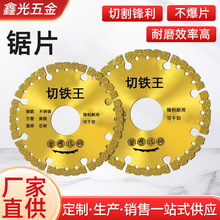 切铁王切割片铸铁不锈钢金属石材瓷砖金刚砂磨片角磨机专用供应