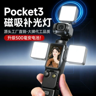 适用大疆pocket3/4补光灯运动相机便携快拆补光配件磁吸打光灯