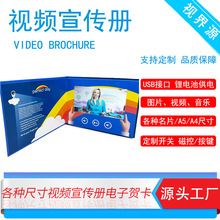 7寸企业邀请卡高清屏幕LCD视频贺卡数码宣传册电子广告视频宣传