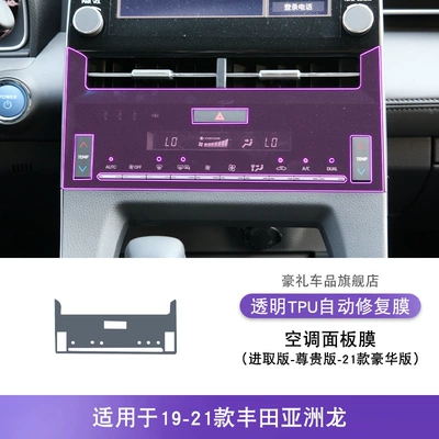 Protective Film, Car interior film - 19-21-toyota-avalon-enterprising-edition-premium-edition-21-luxury-edition-air-conditioning