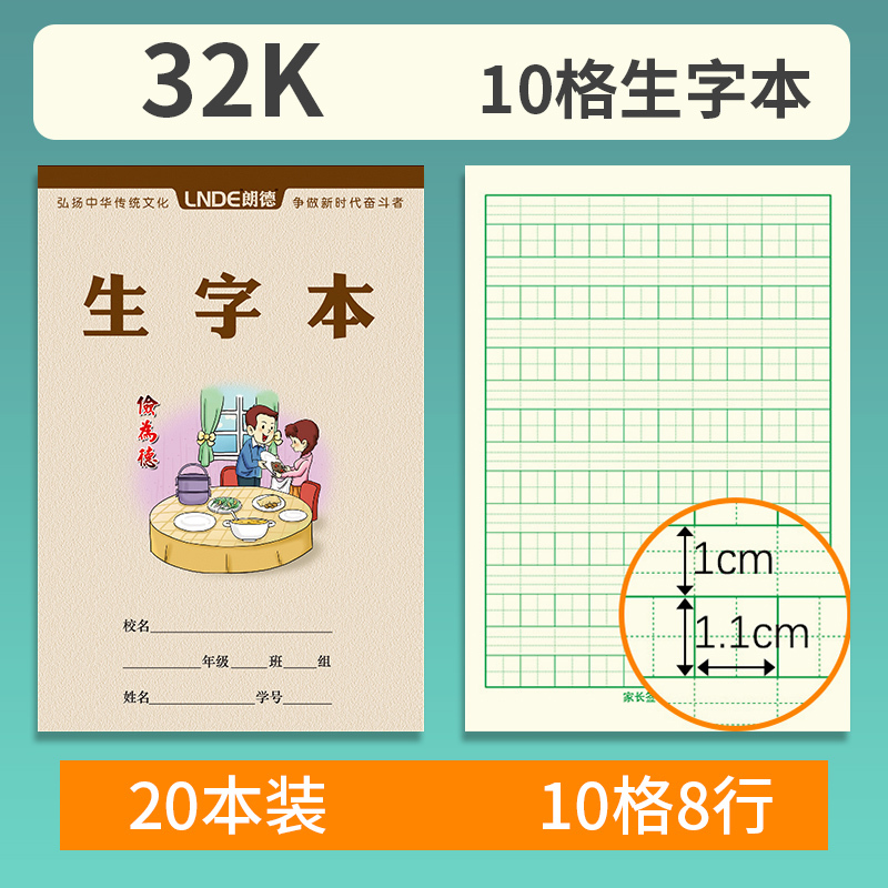 草本本幼稚園の小演本本小学生の中国語ピンイン田字本|undefined