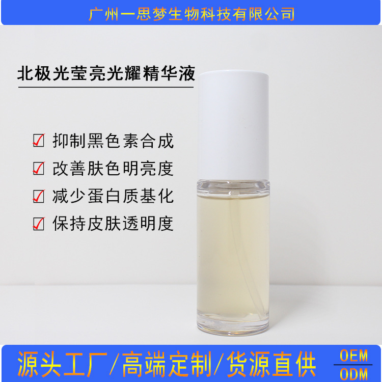 Northern Lights Muscle Base Liquid Yingliang Guangliang Essence North American Tree Extract Revitalizing Fresh and Healthy Skin Screen