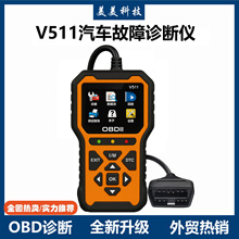 OBD汽车发动机故障码检测仪V511汽车诊断仪故障码清除电压测试仪