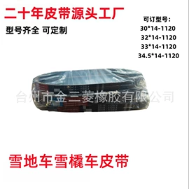 皮带;传动带;摩托车配附件
