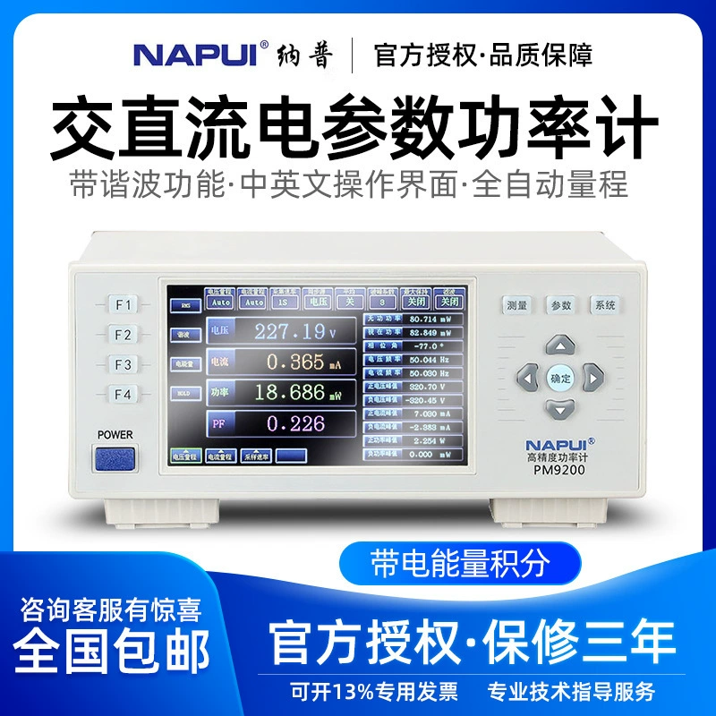 NAPU Napp Анализ мощности PM9200 Высокоточные электрические параметры Цифровой измеритель мощности переменного и постоянного тока