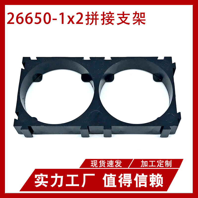 26650 series connecting bracket, dual and triple lithium battery combination bracket, fire resistant and flame retardant V0 material