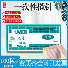 环球牌医用揿针耳贴针一次性钦针/耳针/皮内针 嵌针100支耳穴贴针