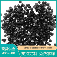 厂家批发软质pvc塑料颗粒 回料再生pvc 注塑通用颗粒 pvc黑色颗粒