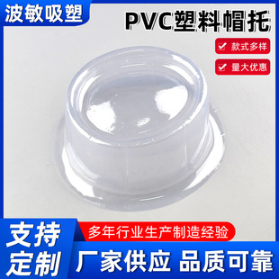 Manufacturers supply pvc plastic hat holder woolen hat straw hat protection transparent hat holder dome flat top hat holder
