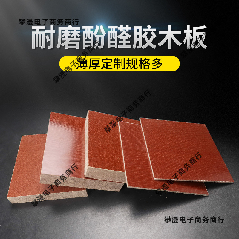 绝缘酚醛层压纸电木板胶木板冷冲棒布纹板电工板电木布板零切