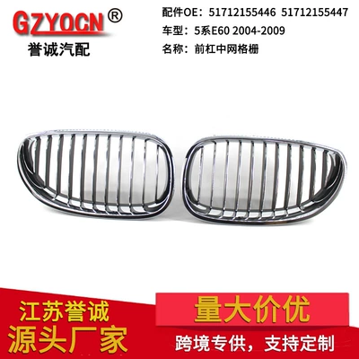 Suitable for Bmw 5 Series E60 E61 04-09 Modified Grille Semi-Electroplated Intake Grille