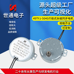 49TYJ-5040爪极式永磁同步电机 220V电风扇加湿器用微型马达电机