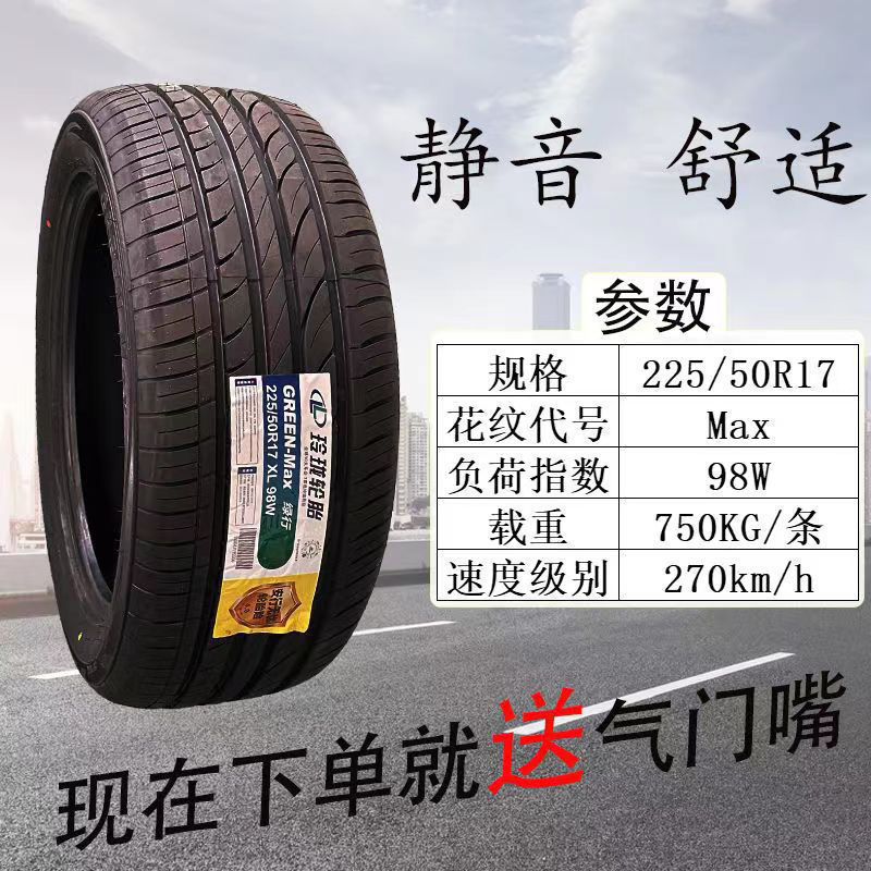 Linglong Tire 225/50R17Max 98W adapted to BMW Citroen C5 Junwei Junyue Audi lingdu