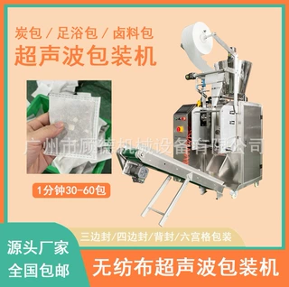 无纺布足浴艾粉包装机 中草药足浴粉艾粉热敷包自动包装设备
