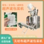 自动足浴无纺布中草药包装机