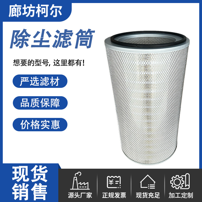 工业粉末回收自洁式耐酸碱除尘滤筒喷漆房专用3266木浆纸除尘滤筒