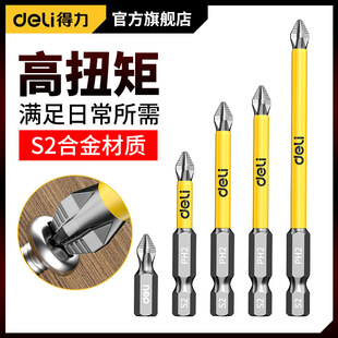 Deli non-slip cross strong magnetic batch head high hardness hexagonal wind batch head electric screwdriver super suit electric drill