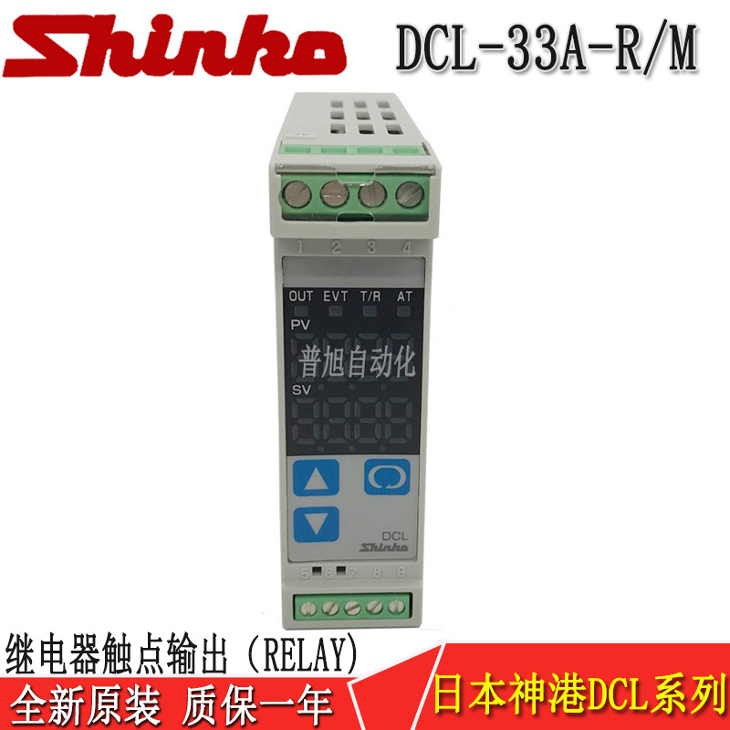 全新DCL-33A-R/M日本神港SHINKO温控表  DCL轨道安装式PID温控器
