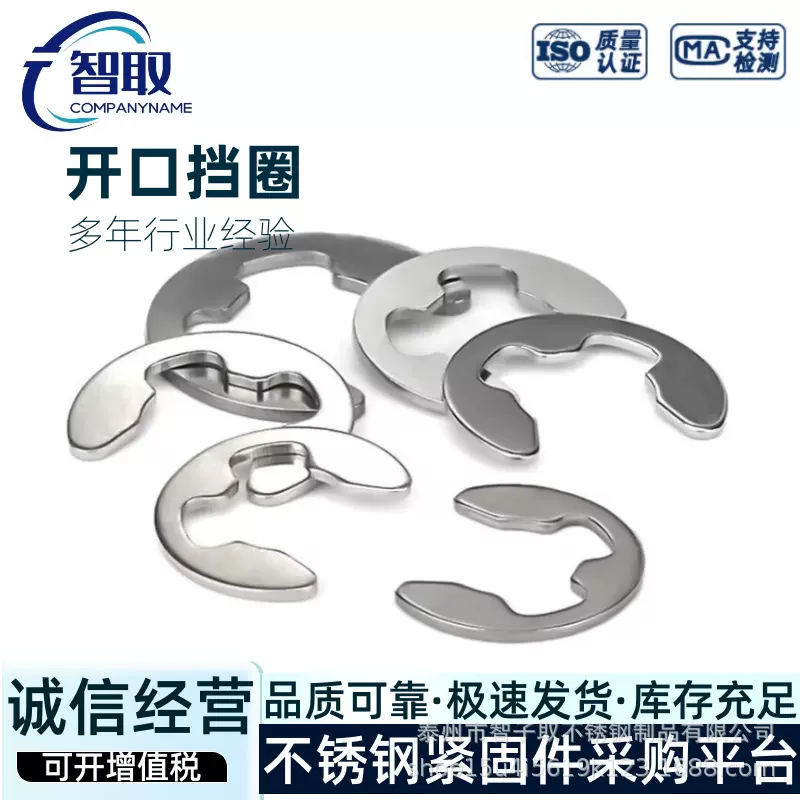 304不锈钢GB896开口挡圈 E型卡簧扣 卡环挡圈开口卡扣M1.2-M15