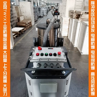 防爆吸尘器 FMCFC-SH7500 工业移动防爆除尘器 大容量 大吸力