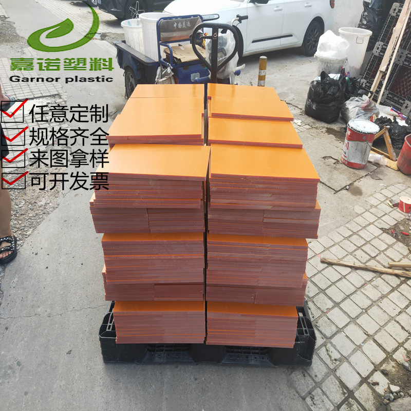 工厂直供A级橘红色电木板加工 酚醛树脂板 绝缘治具垫板 激光雕刻