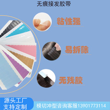 无痕生物假发接发胶片双面胶替补胶片防水防汗织发接发胶带