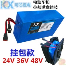 电动车锂电池24V 36V 48V挂包款锂电池外卖车代驾车20a动力锂电池