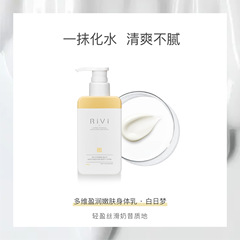 rivi body lotion flagship store moisturizing autumn and winter women's fragrance long-lasting niacinamide rivi hydrating body lotion