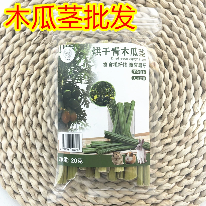 Закуска для кроликов, сушеный стебель папайи, натуральный шарик для волос, закуска для прорезывания зубов для шиншиллы, морской свинки, 20 г, оптовая продажа.