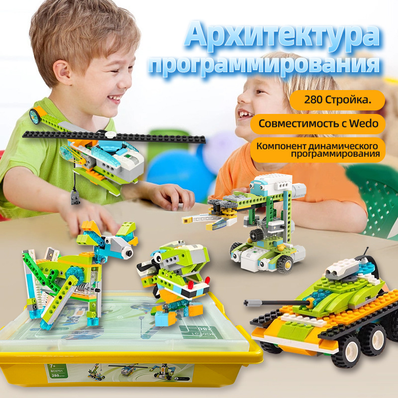 WeDo 2.0 proqramlaşdırma robot dəsti, Lego 45300 ilə uyğun