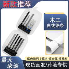 机用曲线锯锯条套装木工铝用锯条细齿粗齿直线往复锯条电锯片切割