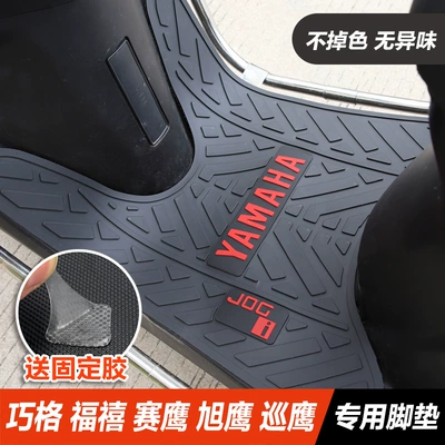 Yamaha Saiying GT Fuxi Patrol Eagle Xuying Fuying Qiaoge i125 Foot Pad Modification Accessories Scooter Foot Pad
