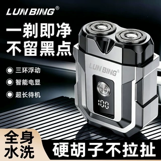 智能电动剃须刀贴根剃净不留胡渣全身水洗男士刮胡刀便携出差送礼