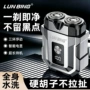 电动水洗智能全身剃须刀