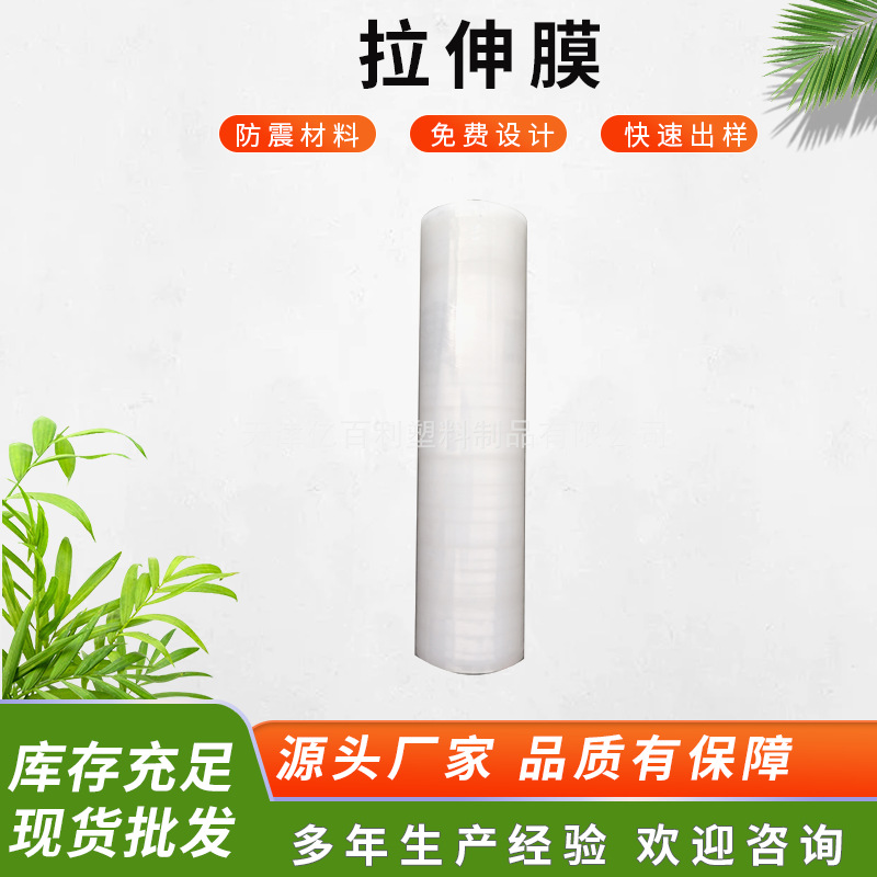 自粘拉伸膜透明防静电拉伸缠绕膜弹力气泡膜塑料膜托盘厂家批发