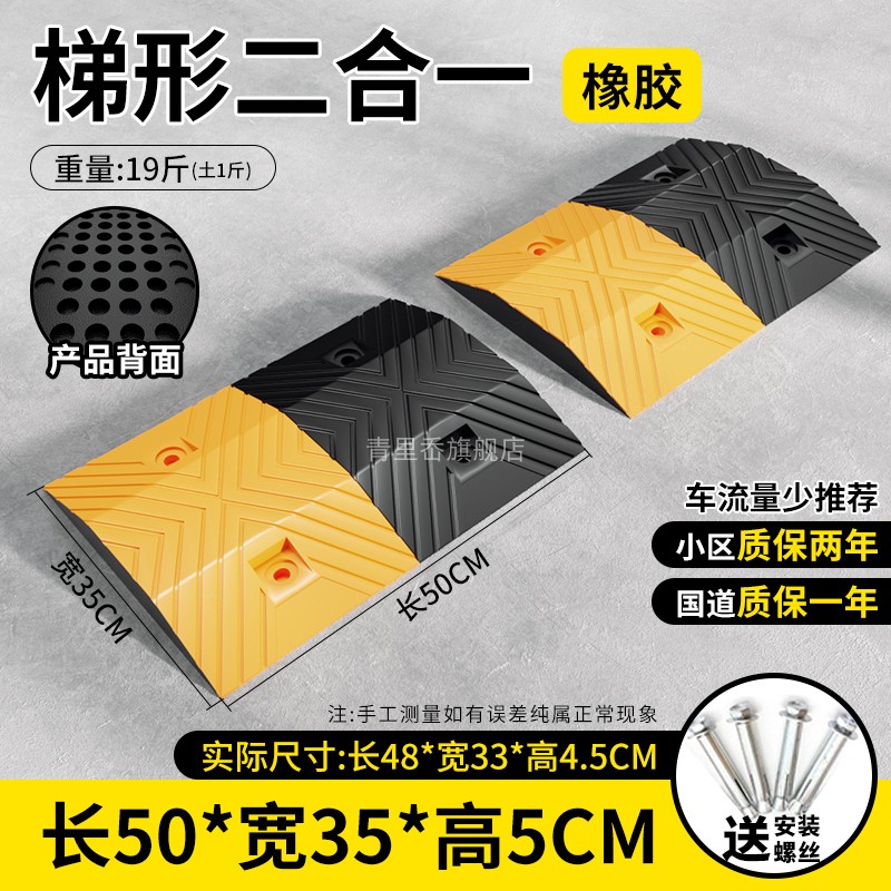 고무 사다리꼴 투인원 5CM 두께