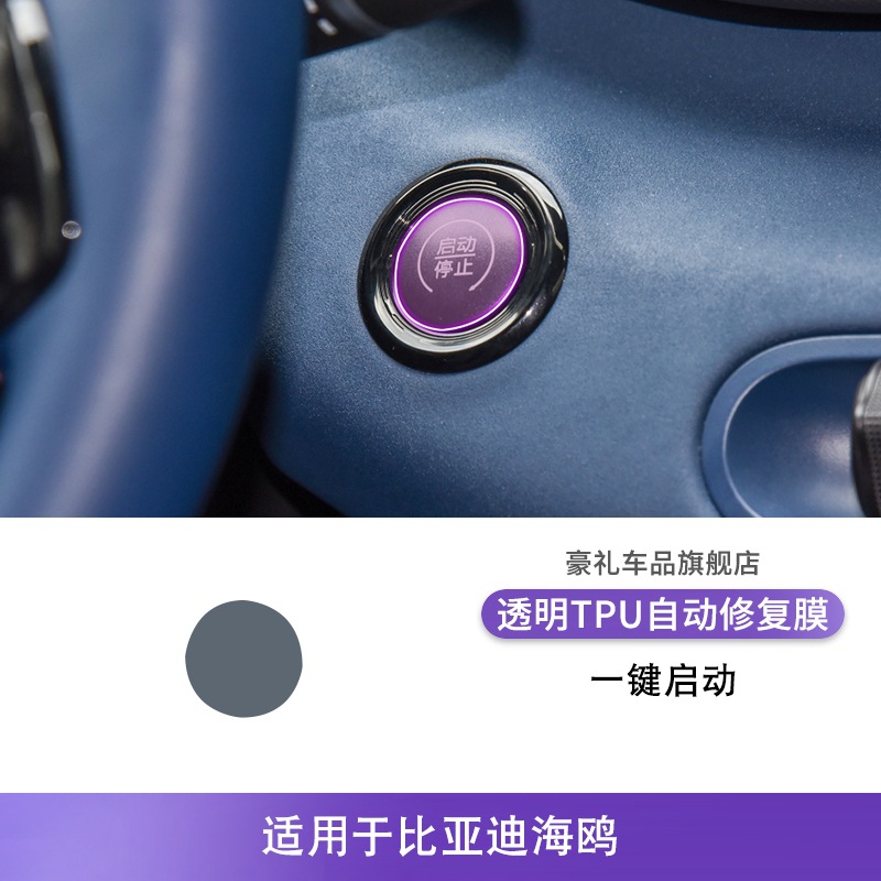 BYD – Car interior film Seagull Interior - 23-25-byd-seagull-one-button-start
